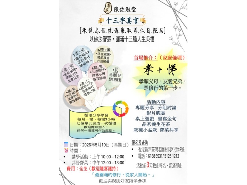 活動 -免費齋菜(農曆三月二十四日/2026年05月10日）