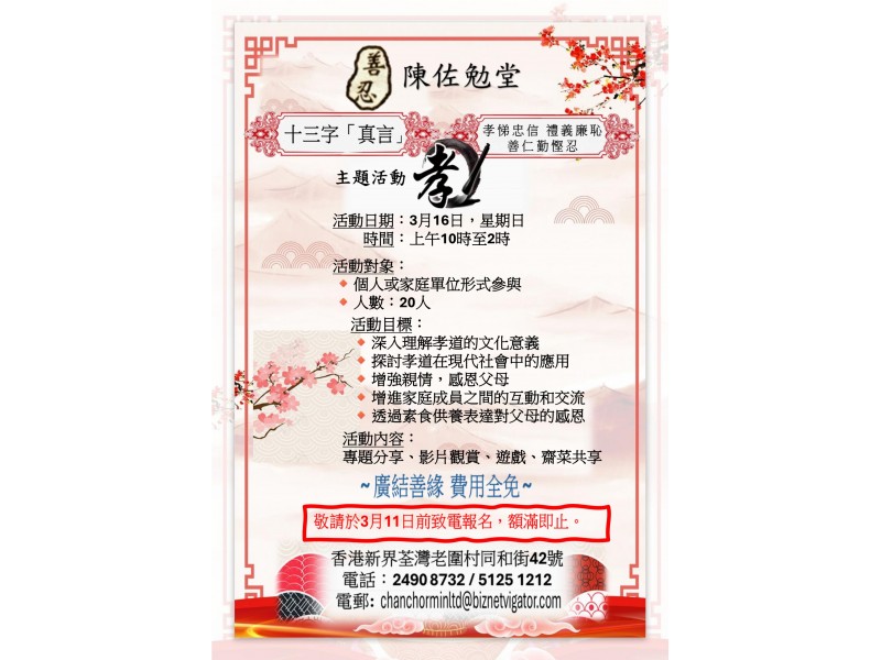 活動 - 免費齋菜(農曆二月初一/2025年03月19日）